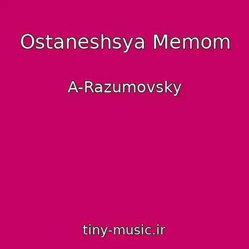 کاور آهنگ Ostaneshsya Memom از A-Razumovsky