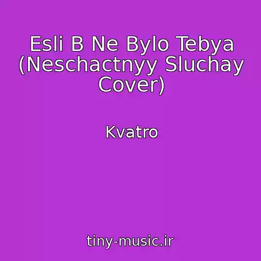 کاور آهنگ Esli B Ne Bylo Tebya (Neschactnyy Sluchay Cover) از Kvatro