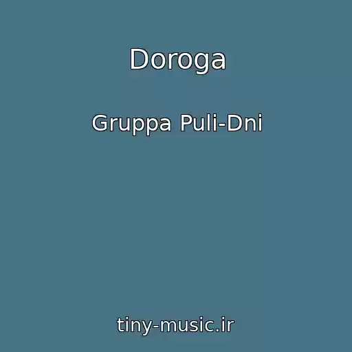 کاور آهنگ Doroga از Gruppa Puli-Dni