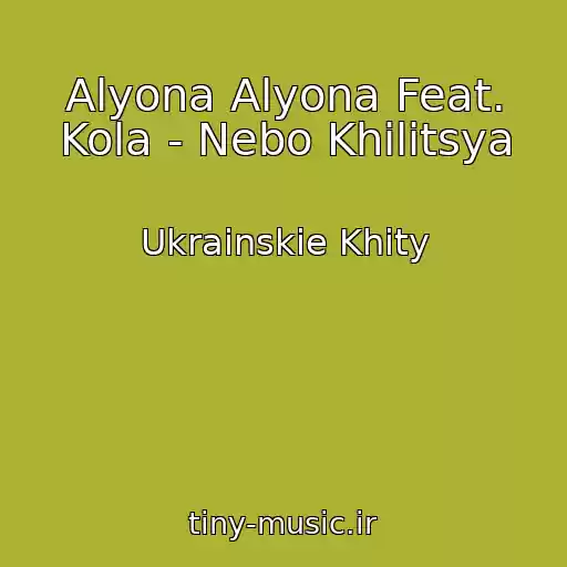 کاور آهنگ Alyona Alyona Feat. Kola - Nebo Khilitsya از Ukrainskie Khity