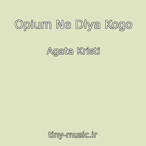 کاور آهنگ Opium Ne Dlya Kogo از Agata Kristi