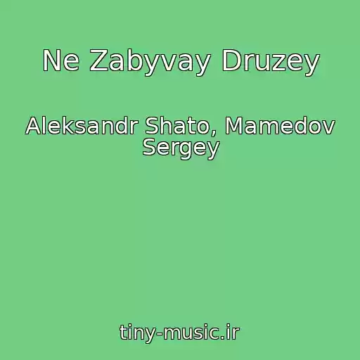 کاور آهنگ Ne Zabyvay Druzey از Aleksandr Shato, Mamedov Sergey