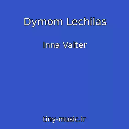 کاور آهنگ Dymom Lechilas از Inna Valter