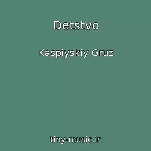 کاور آهنگ Detstvo از Kaspiyskiy Gruz