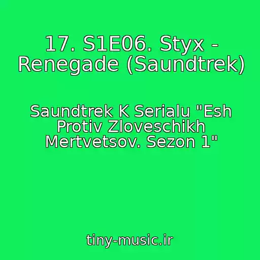 کاور آهنگ 17. S1E06. Styx - Renegade (Saundtrek) از Saundtrek K Serialu "Esh Protiv Zloveschikh Mertvetsov. Sezon 1"