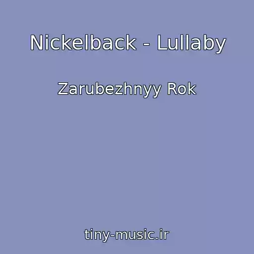 کاور آهنگ Nickelback - Lullaby از Zarubezhnyy Rok