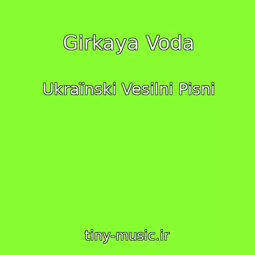 کاور آهنگ Gіrkaya Voda از Ukraїnskі Vesіlnі Pіsnі