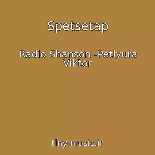 کاور آهنگ Spetsetap از Radio Shanson -Petlyura Viktor