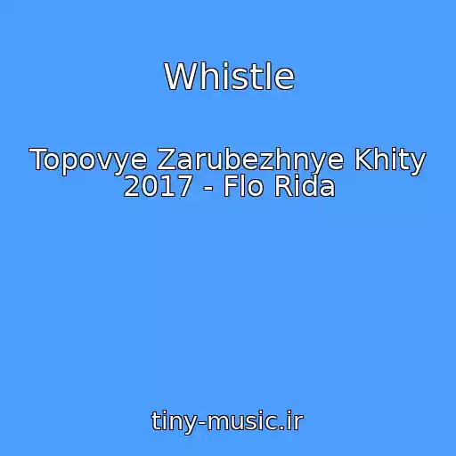 کاور آهنگ Whistle از Topovye Zarubezhnye Khity 2017 - Flo Rida