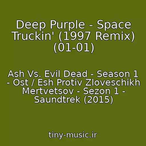 کاور آهنگ Deep Purple - Space Truckin' (1997 Remix) (01-01) از Ash Vs. Evil Dead - Season 1 - Ost / Esh Protiv Zloveschikh Mertvetsov - Sezon 1 - Saundtrek (2015)