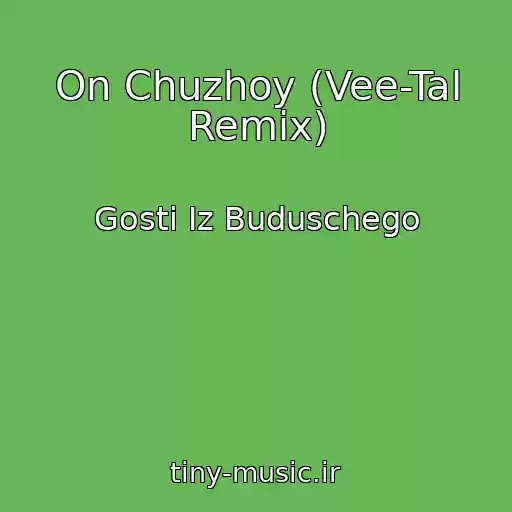 کاور آهنگ On Chuzhoy (Vee-Tal Remix) از Gosti Iz Buduschego