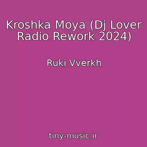 کاور آهنگ Kroshka Moya (Dj Lover Radio Rework 2024) از Ruki Vverkh