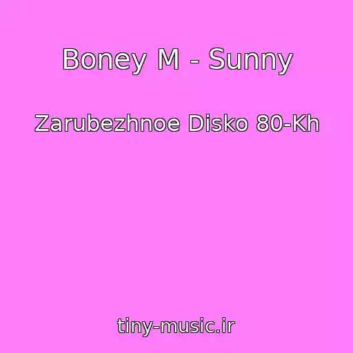 کاور آهنگ Boney M - Sunny از Zarubezhnoe Disko 80-Kh