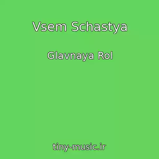 کاور آهنگ Vsem Schastya از Glavnaya Rol