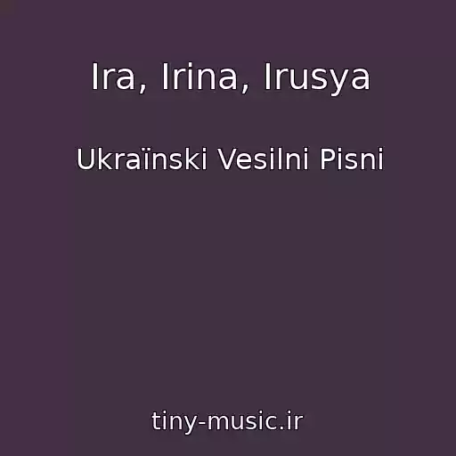 کاور آهنگ Іra, Іrina, Іrusya از Ukraїnskі Vesіlnі Pіsnі
