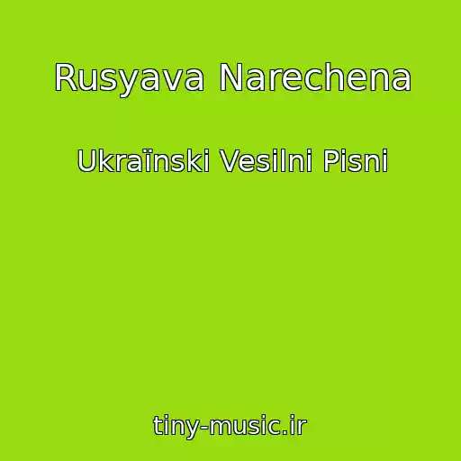 کاور آهنگ Rusyava Narechena از Ukraїnskі Vesіlnі Pіsnі