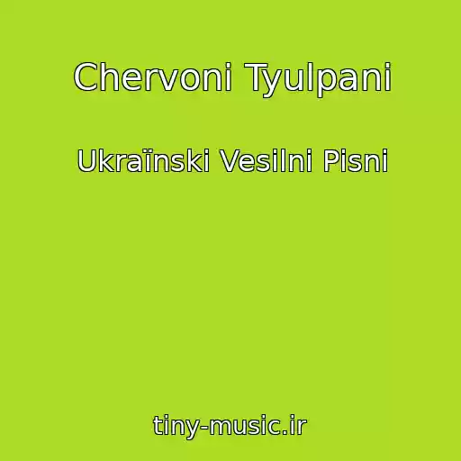 کاور آهنگ Chervonі Tyulpani از Ukraїnskі Vesіlnі Pіsnі