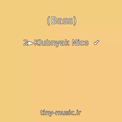 کاور آهنگ (Bass) از 2►Klubnyak Nice  ✔