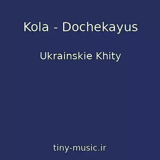 کاور آهنگ Kola - Dochekayus از Ukrainskie Khity