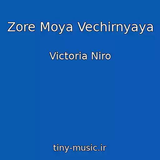 کاور آهنگ Zore Moya Vechіrnyaya از Victoria Niro