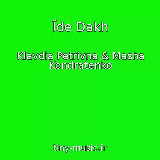 کاور آهنگ Їde Dakh از Klavdia Petrivna & Masha Kondratenko