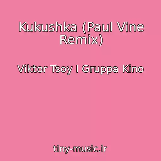 کاور آهنگ Kukushka (Paul Vine Remix) از Viktor Tsoy I Gruppa Kino