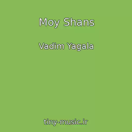 کاور آهنگ Moy Shans از Vadim Yagala