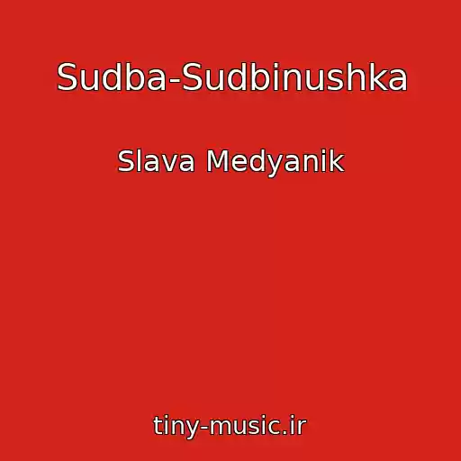 کاور آهنگ Sudba-Sudbinushka از Slava Medyanik