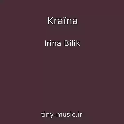 کاور آهنگ Kraїna از Іrina Bіlik