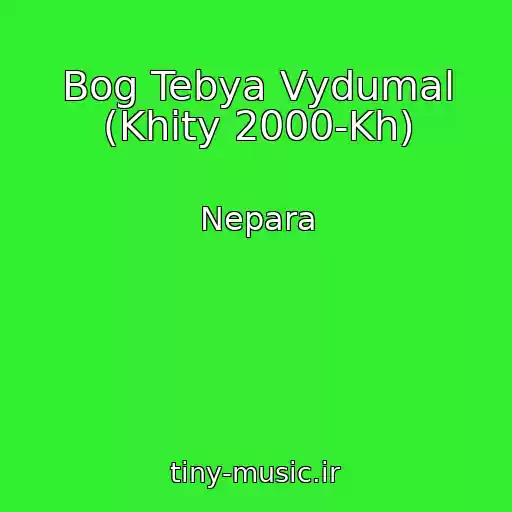 کاور آهنگ Bog Tebya Vydumal (Khity 2000-Kh) از Nepara