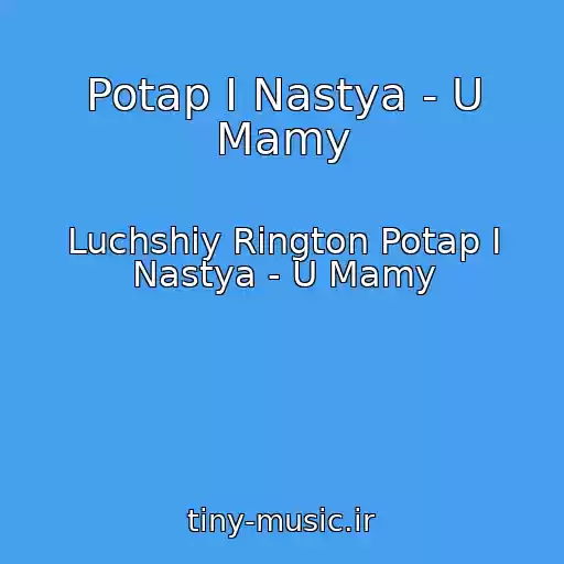 کاور آهنگ Potap I Nastya - U Mamy از Luchshiy Rington Potap I Nastya - U Mamy