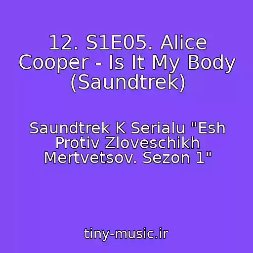 کاور آهنگ 12. S1E05. Alice Cooper - Is It My Body (Saundtrek) از Saundtrek K Serialu "Esh Protiv Zloveschikh Mertvetsov. Sezon 1"