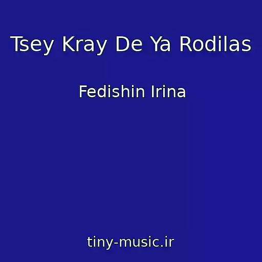کاور آهنگ Tsey Kray De Ya Rodilas از Fedishin Іrina