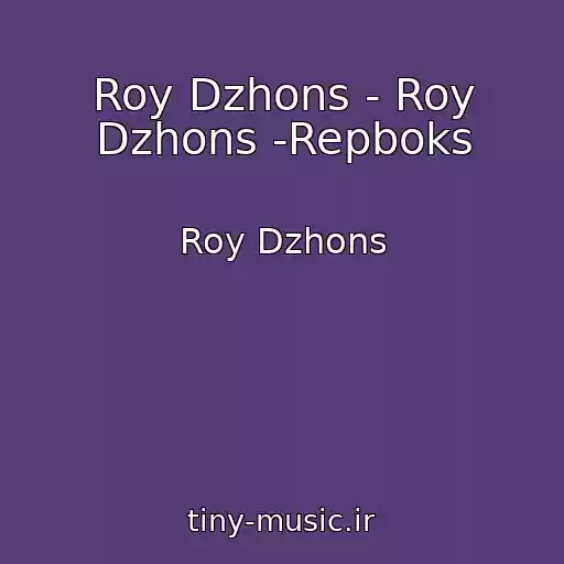 کاور آهنگ Roy Dzhons - Roy Dzhons -Repboks از Roy Dzhons