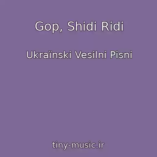 کاور آهنگ Gop, Shidi Ridi از Ukraїnskі Vesіlnі Pіsnі