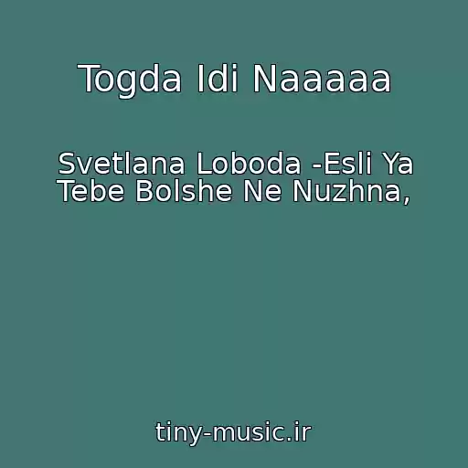 کاور آهنگ Togda Idi Naaaaa از Svetlana Loboda -Esli Ya Tebe Bolshe Ne Nuzhna,