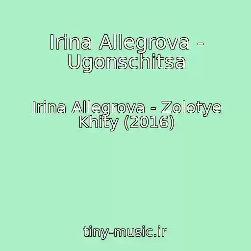 کاور آهنگ Irina Allegrova - Ugonschitsa از Irina Allegrova - Zolotye Khity (2016)