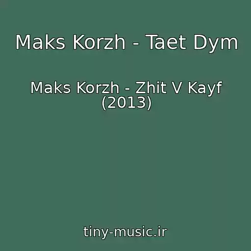 کاور آهنگ Maks Korzh - Taet Dym از Maks Korzh - Zhit V Kayf (2013)
