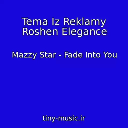 کاور آهنگ Tema Iz Reklamy Roshen Elegance از Mazzy Star - Fade Into You