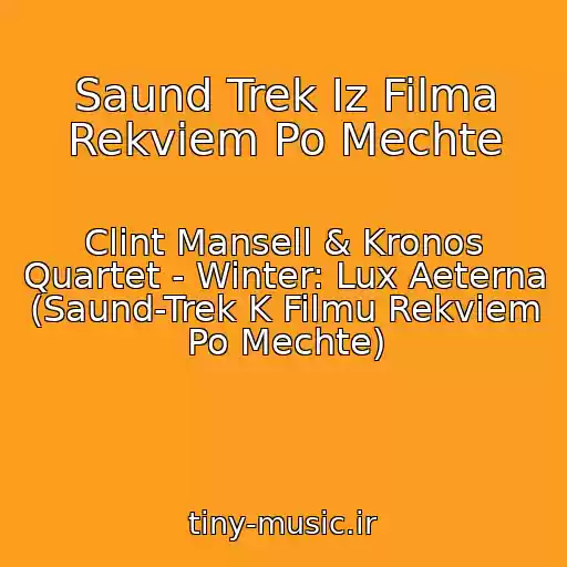 کاور آهنگ Saund Trek Iz Filma Rekviem Po Mechte از Clint Mansell & Kronos Quartet - Winter: Lux Aeterna (Saund-Trek K Filmu Rekviem Po Mechte)