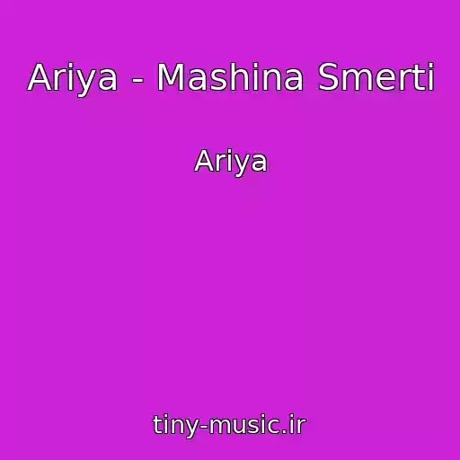 کاور آهنگ Ariya - Mashina Smerti از Ariya