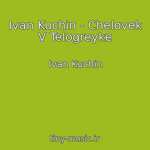 کاور آهنگ Ivan Kuchin - Chelovek V Telogreyke از Ivan Kuchin
