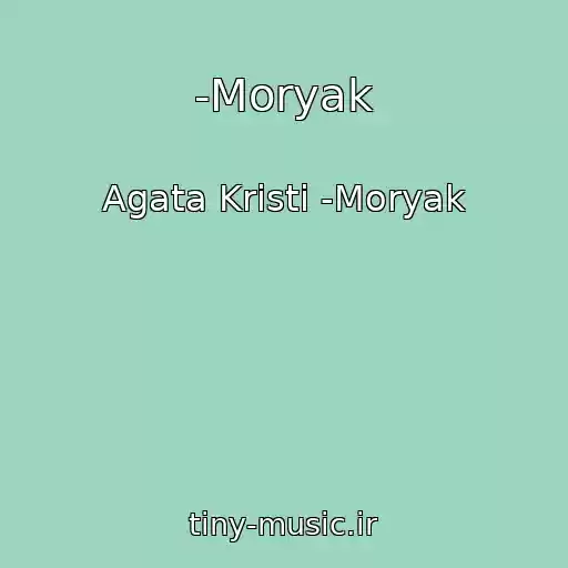 کاور آهنگ -Moryak از Agata Kristi -Moryak