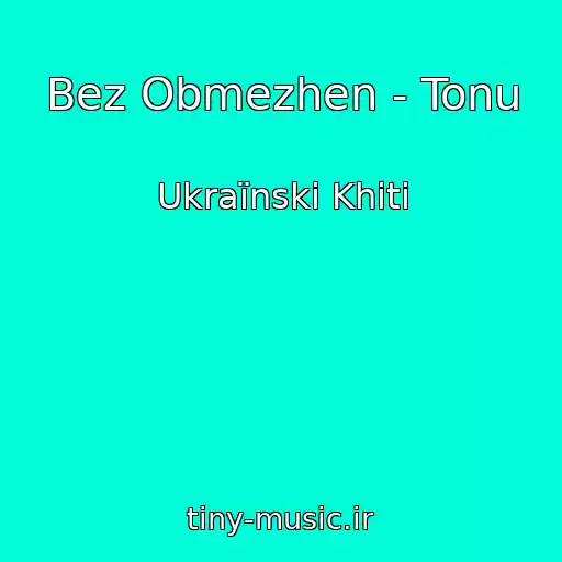 کاور آهنگ Bez Obmezhen - Tonu از Ukraїnskі Khіti