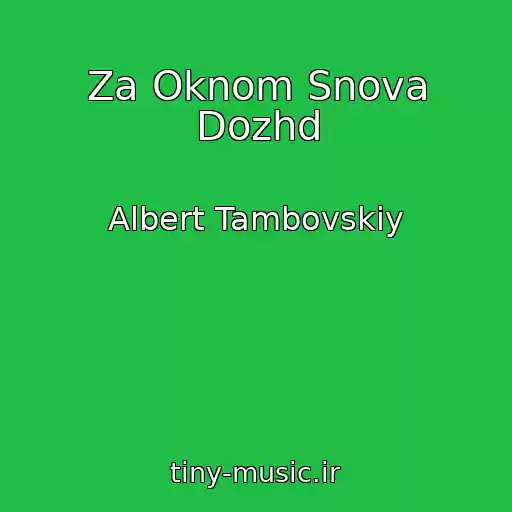 کاور آهنگ Za Oknom Snova Dozhd از Albert Tambovskiy