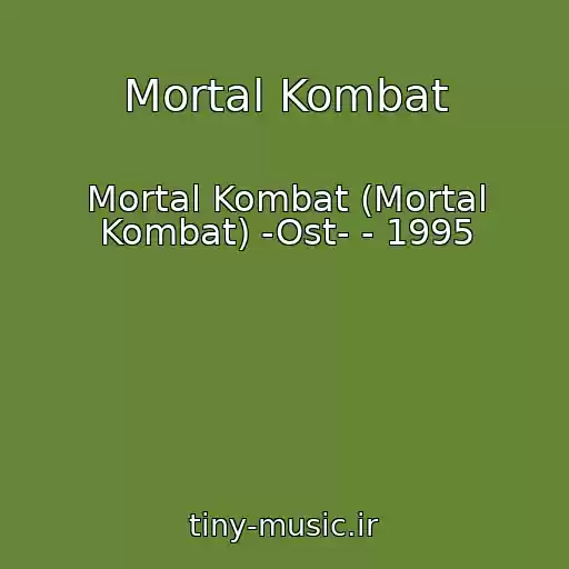 کاور آهنگ Mortal Kombat از Mortal Kombat (Mortal Kombat) -Ost- - 1995