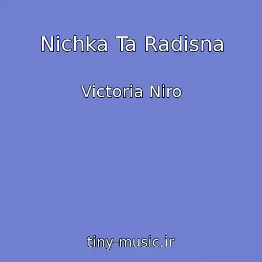 کاور آهنگ Nіchka Ta Radіsna از Victoria Niro