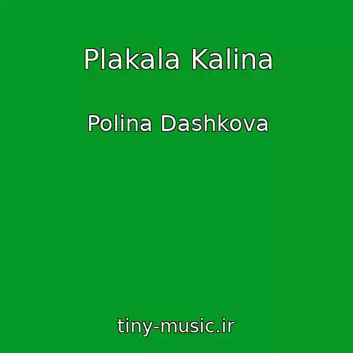 کاور آهنگ Plakala Kalina از Polina Dashkova