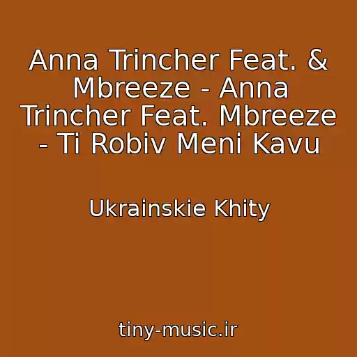 کاور آهنگ Anna Trincher Feat. & Mbreeze - Anna Trincher Feat. Mbreeze - Ti Robiv Menі Kavu از Ukrainskie Khity