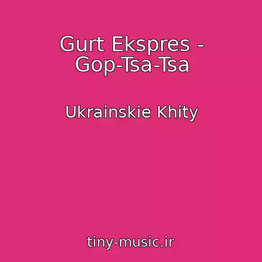 کاور آهنگ Gurt Ekspres - Gop-Tsa-Tsa از Ukrainskie Khity